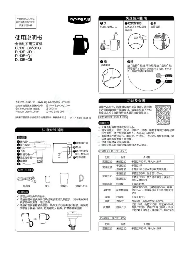 九阳豆浆机使用方法_豆浆机九阳怎么使用_九阳豆浆机豆浆的做法和配方