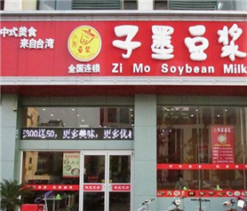 五谷豆浆加盟店_五谷豆浆加盟连锁_豆浆五谷加盟店有哪些