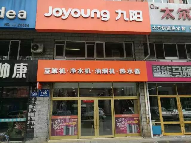 九阳豆浆机体验店_九阳豆浆机专卖_九阳豆浆机专卖在什么地方