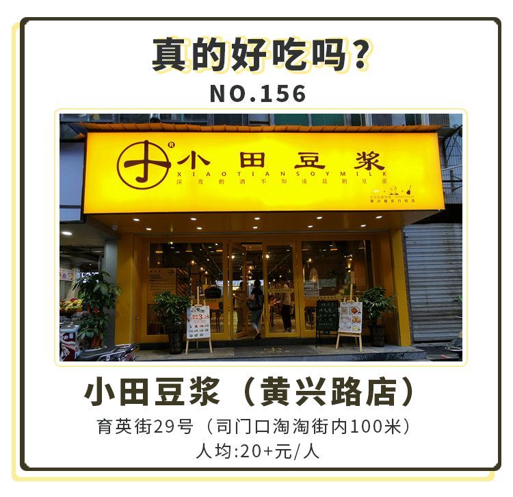 再测抖音网红店！这碗凌晨的小田豆浆真的比深夜的酒还好喝？