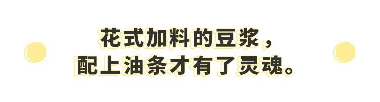 再测抖音网红店！这碗凌晨的小田豆浆真的比深夜的酒还好喝？