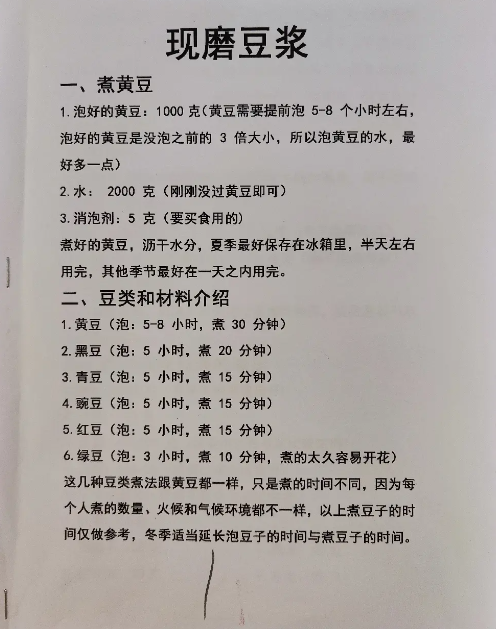 现磨豆浆培训_现磨豆浆技术_磨豆浆课程