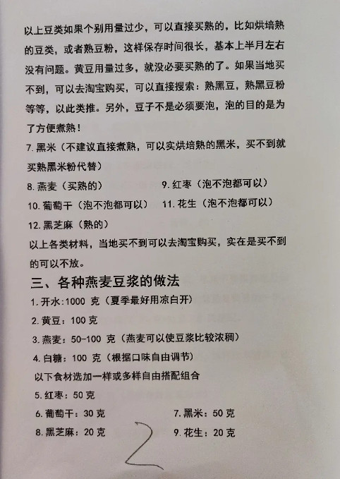 现磨豆浆培训_现磨豆浆技术_磨豆浆课程