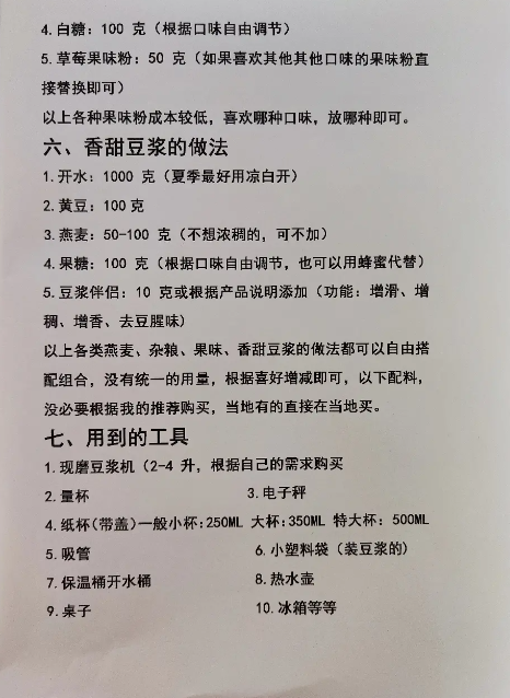 现磨豆浆培训_现磨豆浆技术_磨豆浆课程