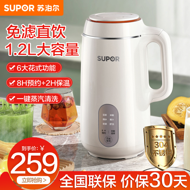 苏泊尔（SUPOR）密闭熬煮豆浆机DJ12B-Y58E-a