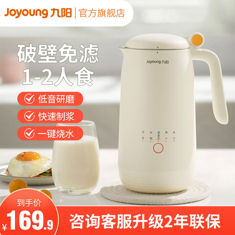 九阳（Joyoung）豆浆机迷你低音破壁机350mL一人食小型榨汁机全自动家用多功能豆浆机D120白