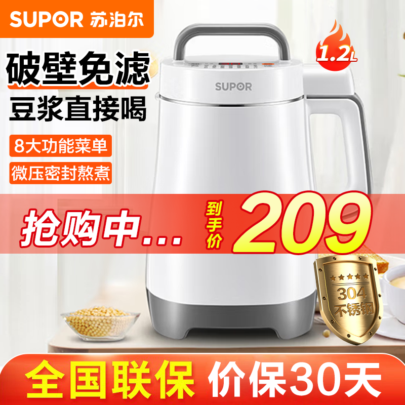 苏泊尔（SUPOR）豆浆机 DJ12B-P17E 1.2L/升多功能全自动高速破壁无渣豆浆机米糊五谷不支持自动清洗