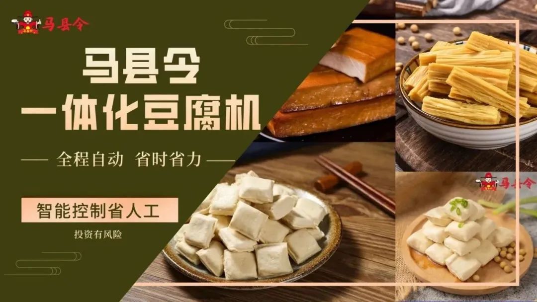 如何选择豆腐机设备：关键要素解析