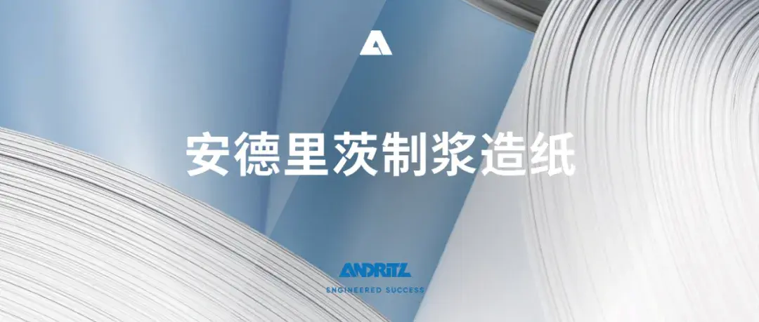 安德里茨将向福建联盛纸业供应两台卫生纸机和浆料制备系统