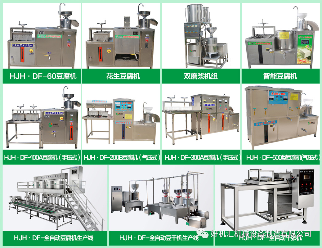 豆腐机品牌_豆腐机品牌_豆腐机品牌
