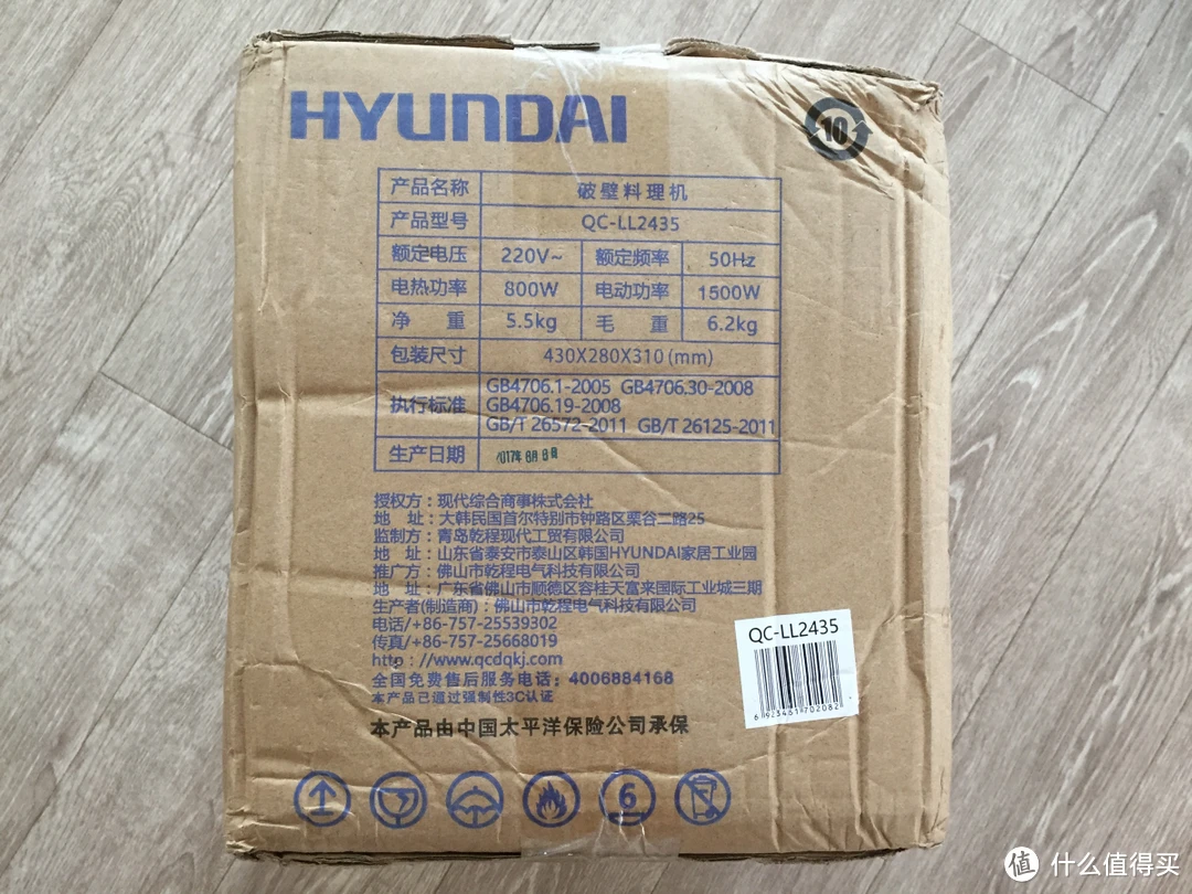 给宝宝买的辅食机——HYUNDAI 现代 QC-LL2435 加热破壁料理机